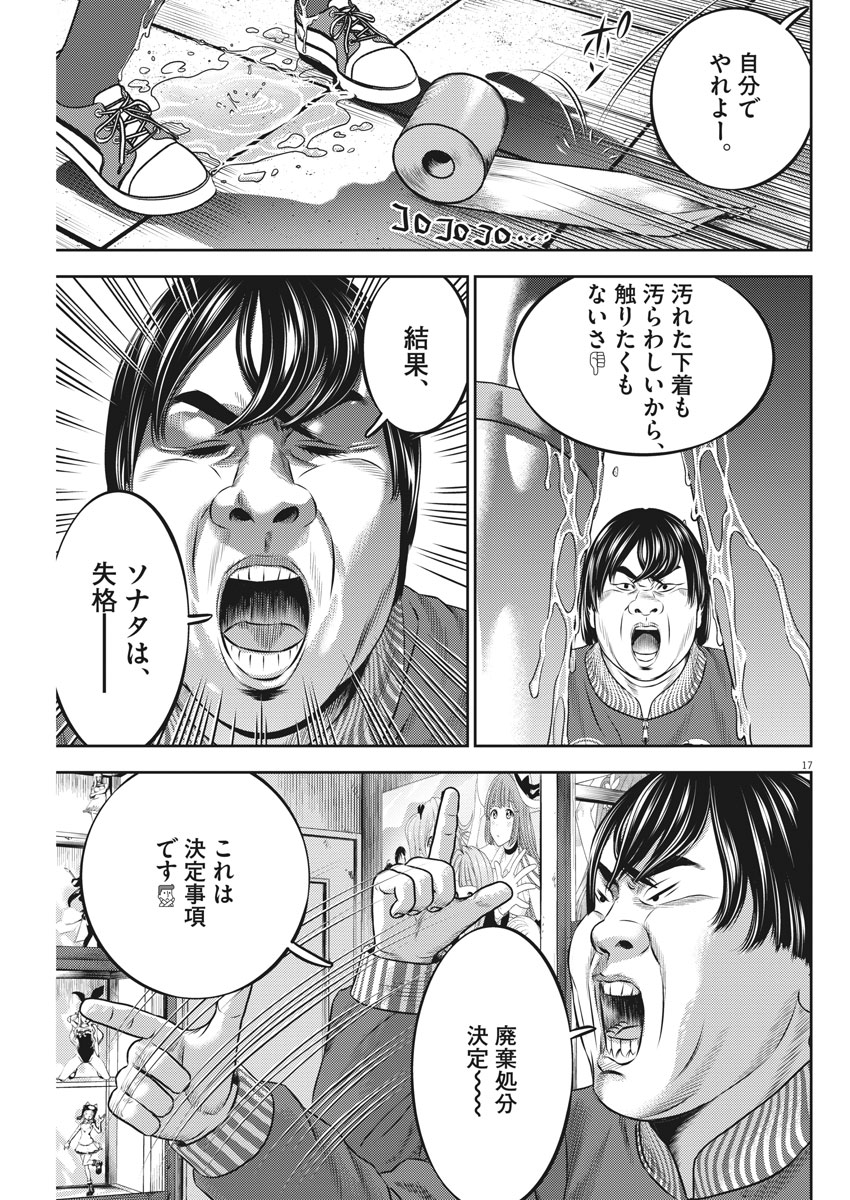 Hikari-Man Chapter 54 17ページ