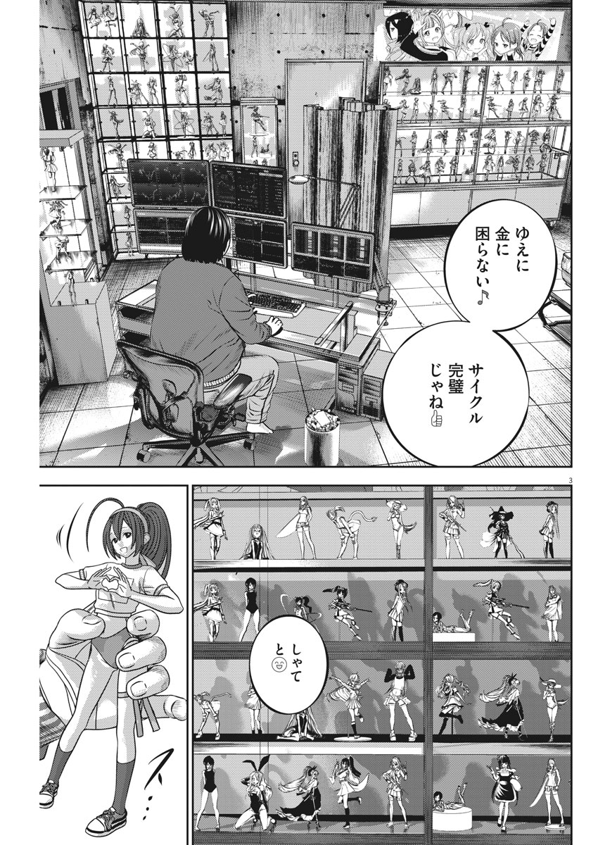 Hikari-Man Chapter 54 3ページ