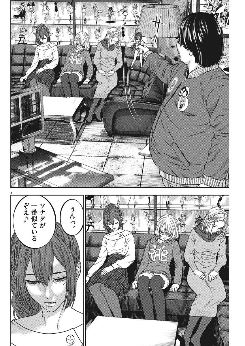 Hikari-Man Chapter 54 4ページ