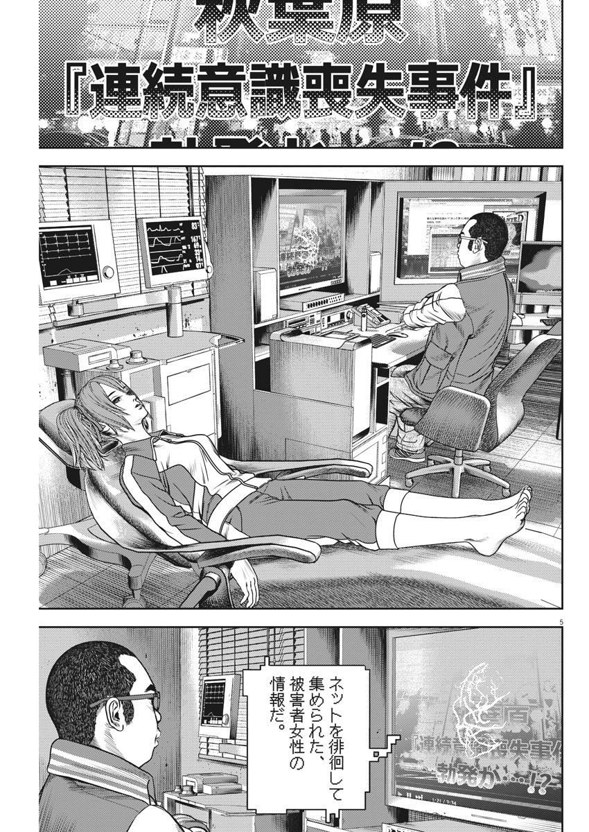 Hikari-Man Chapter 54 5ページ