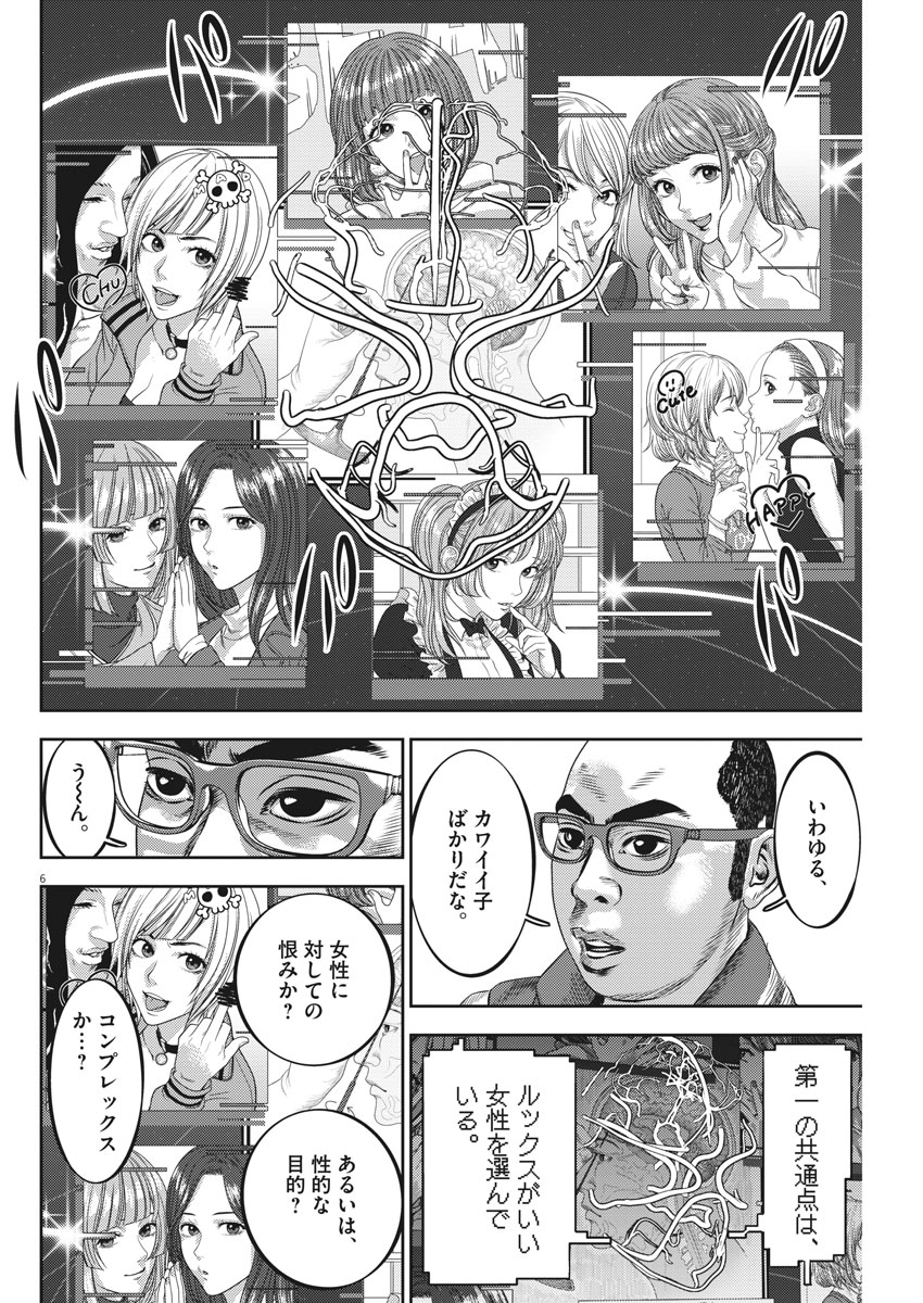 Hikari-Man Chapter 54 6ページ