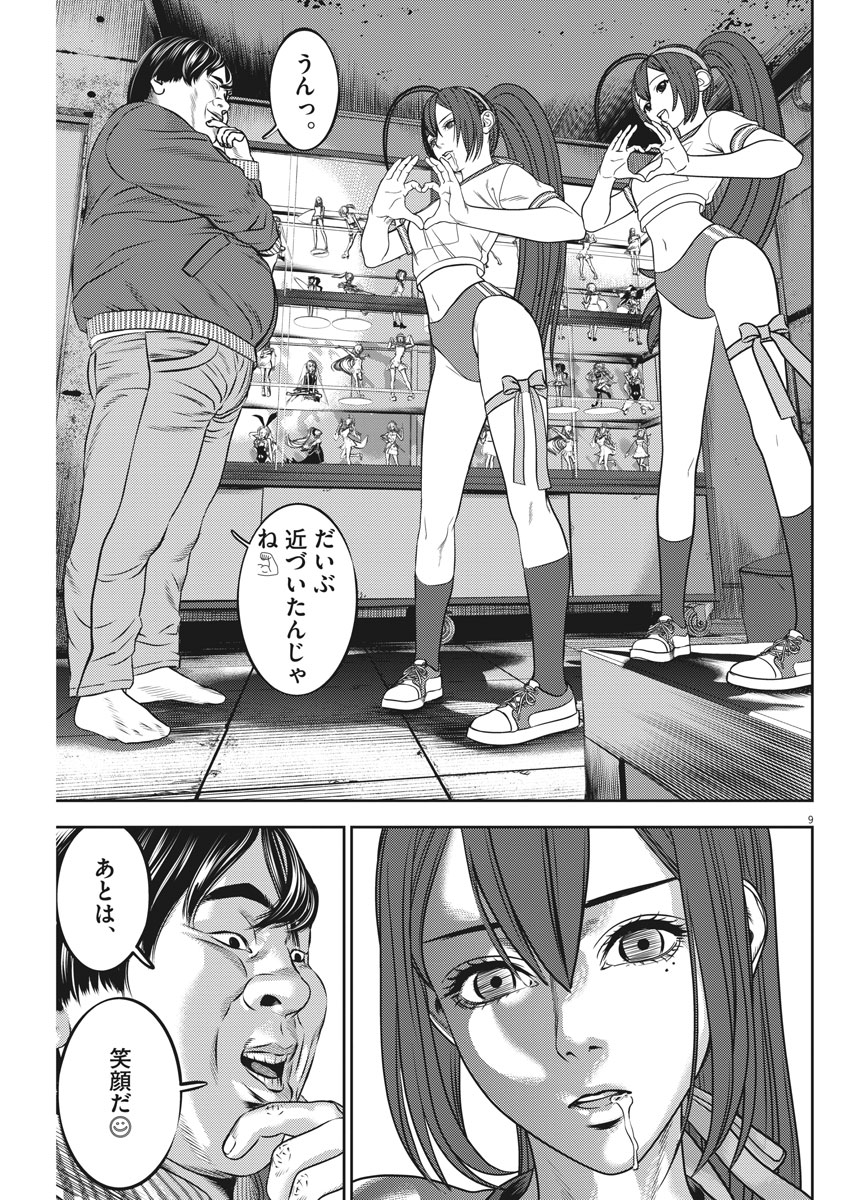 Hikari-Man Chapter 54 9ページ
