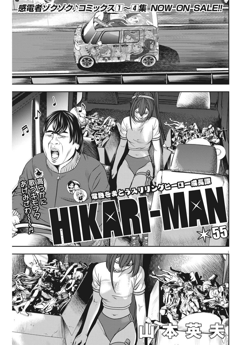Hikari-Man Chapter 55 1ページ