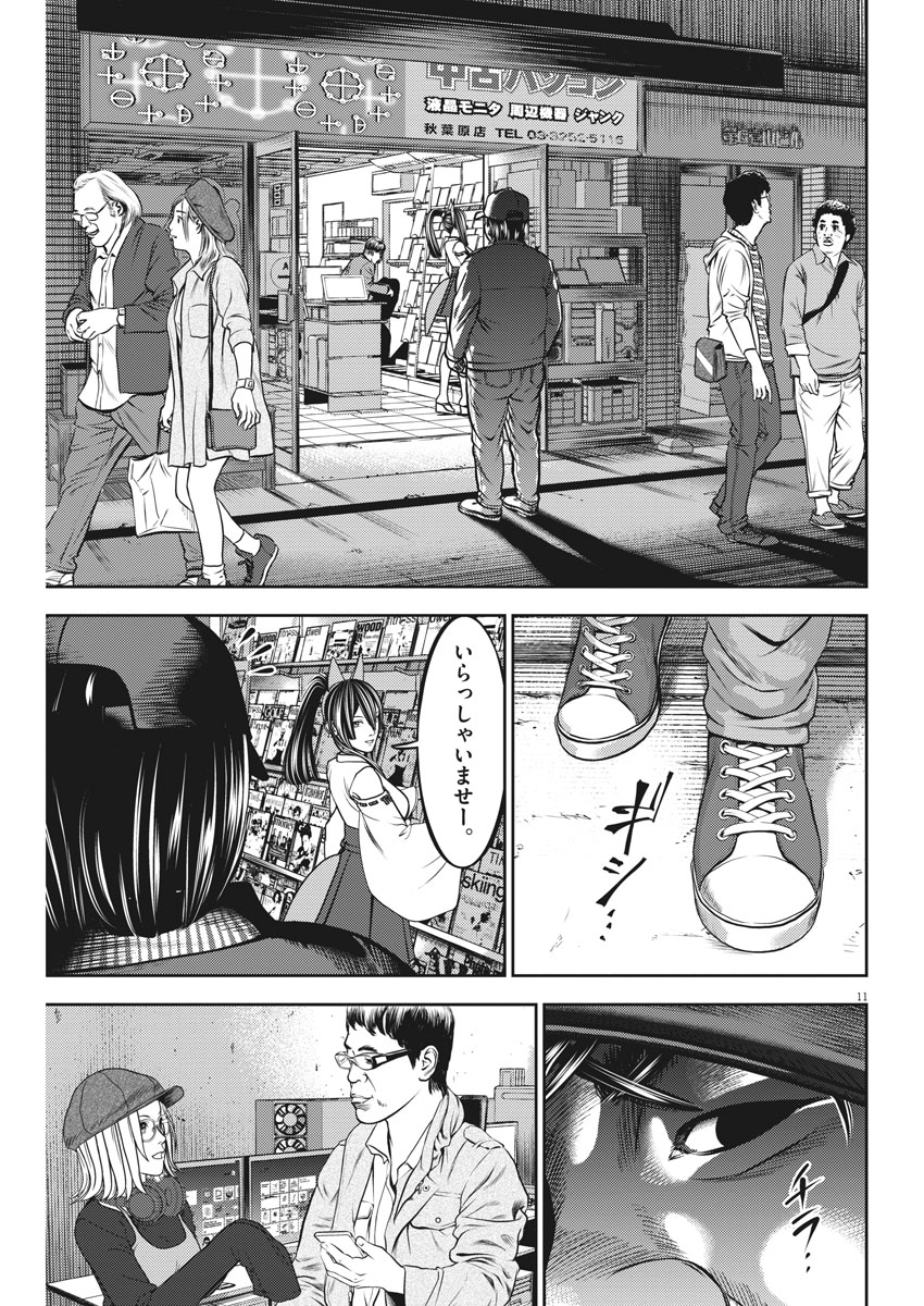 Hikari-Man Chapter 55 11ページ