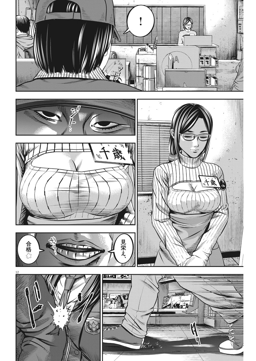 Hikari-Man Chapter 55 12ページ