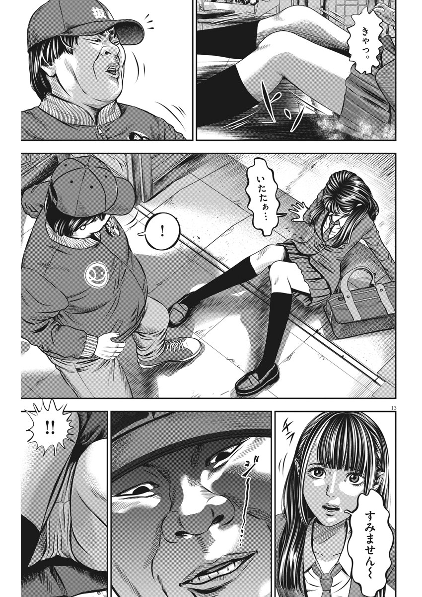 Hikari-Man Chapter 55 13ページ