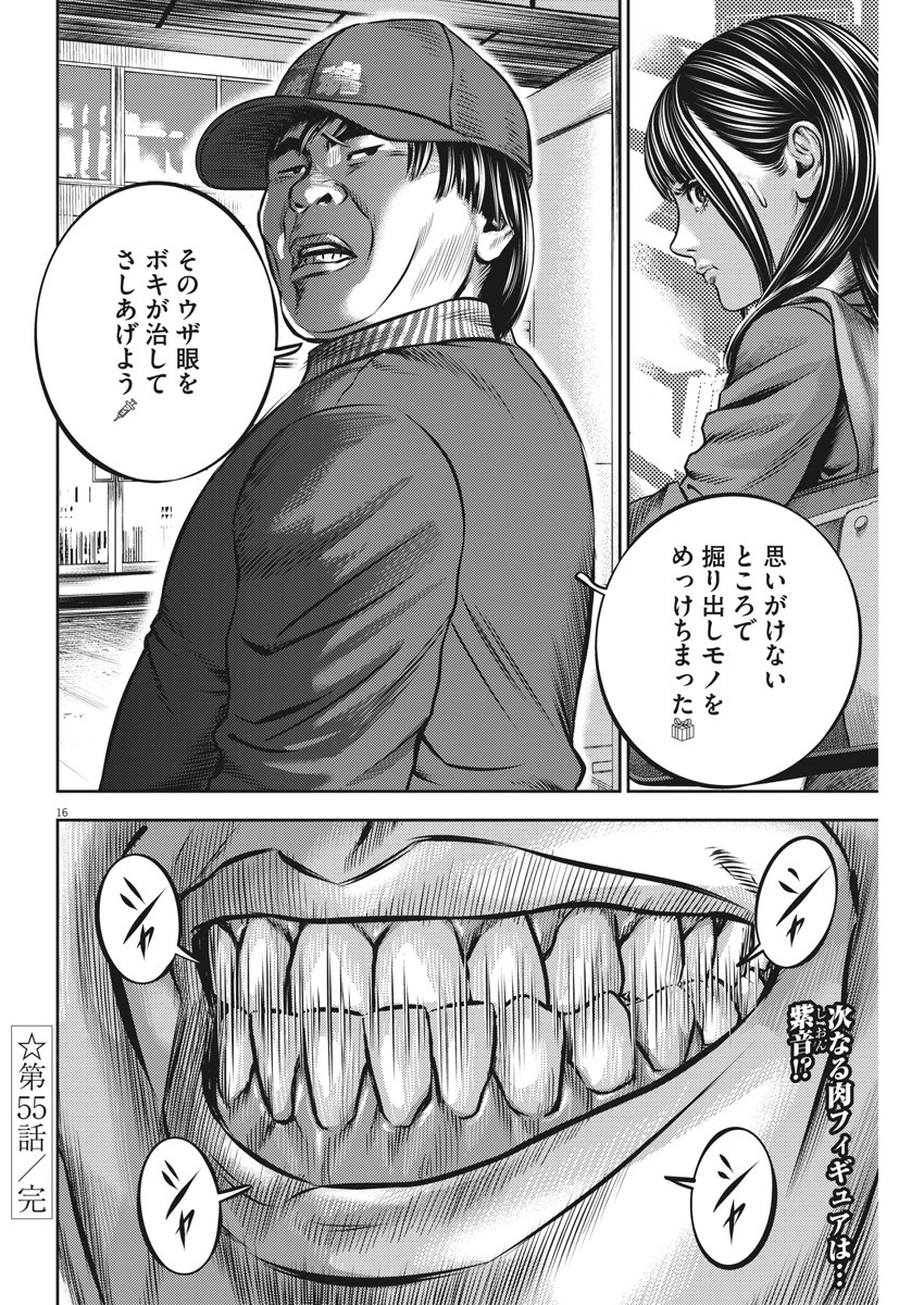 Hikari-Man Chapter 55 16ページ