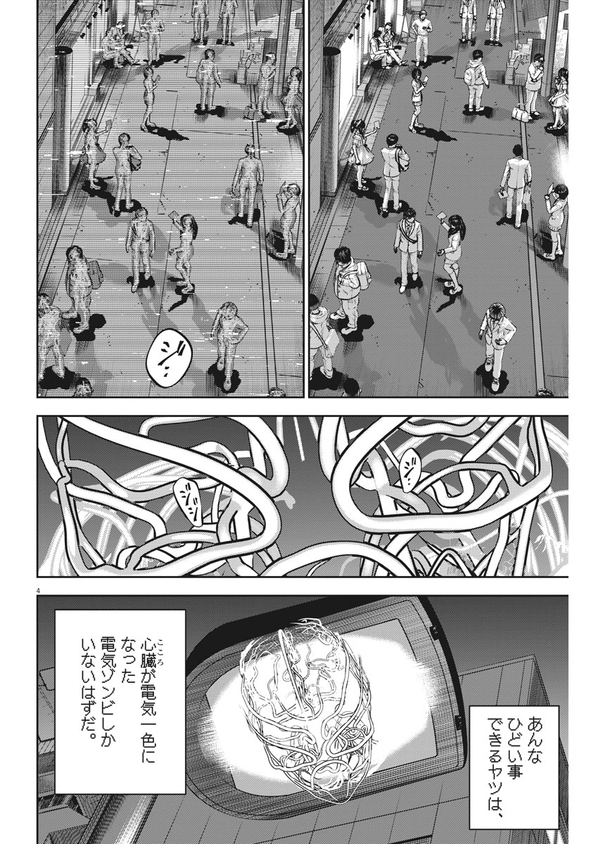 Hikari-Man Chapter 55 4ページ