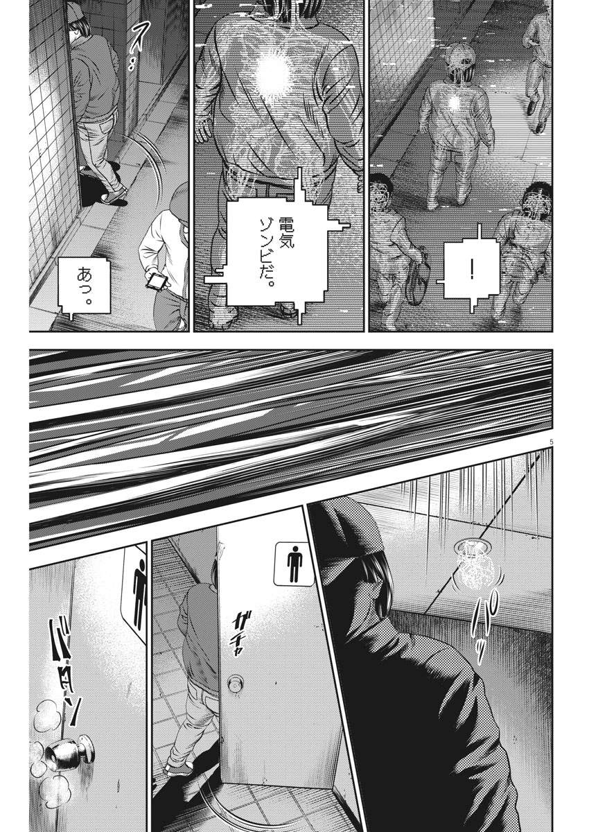 Hikari-Man Chapter 55 5ページ