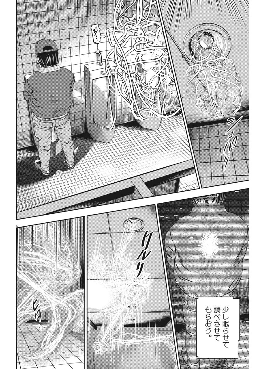 Hikari-Man Chapter 55 6ページ