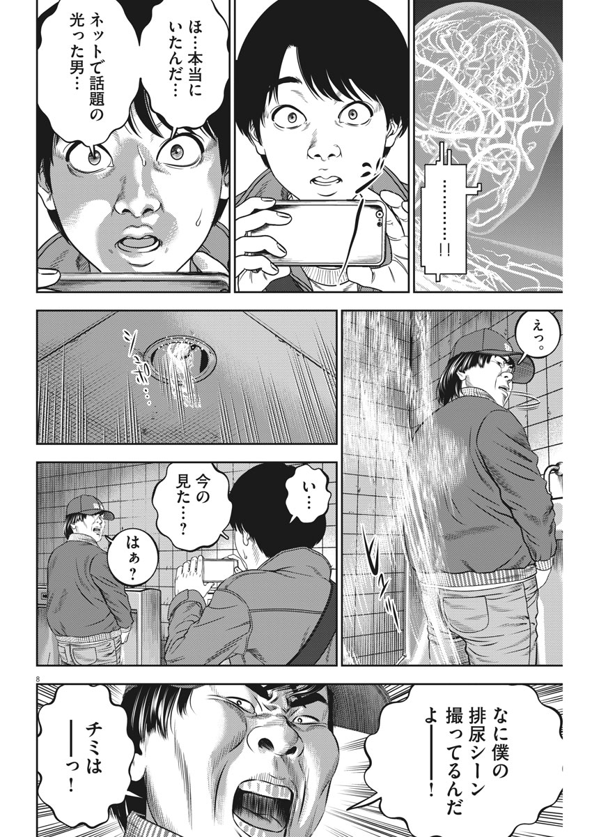 Hikari-Man Chapter 55 8ページ
