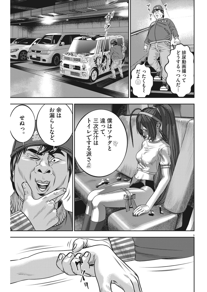 Hikari-Man Chapter 55 9ページ