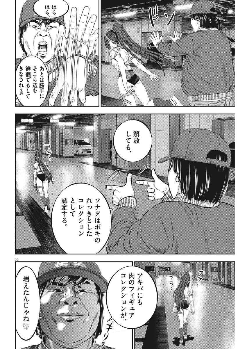 Hikari-Man Chapter 55 10ページ