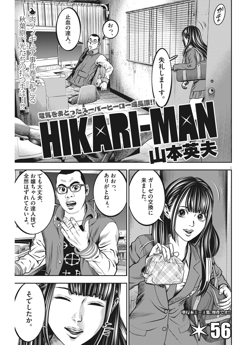 Hikari-Man Chapter 56 1ページ