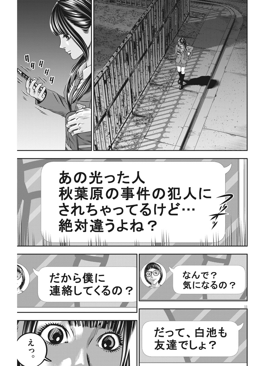 Hikari-Man Chapter 56 11ページ
