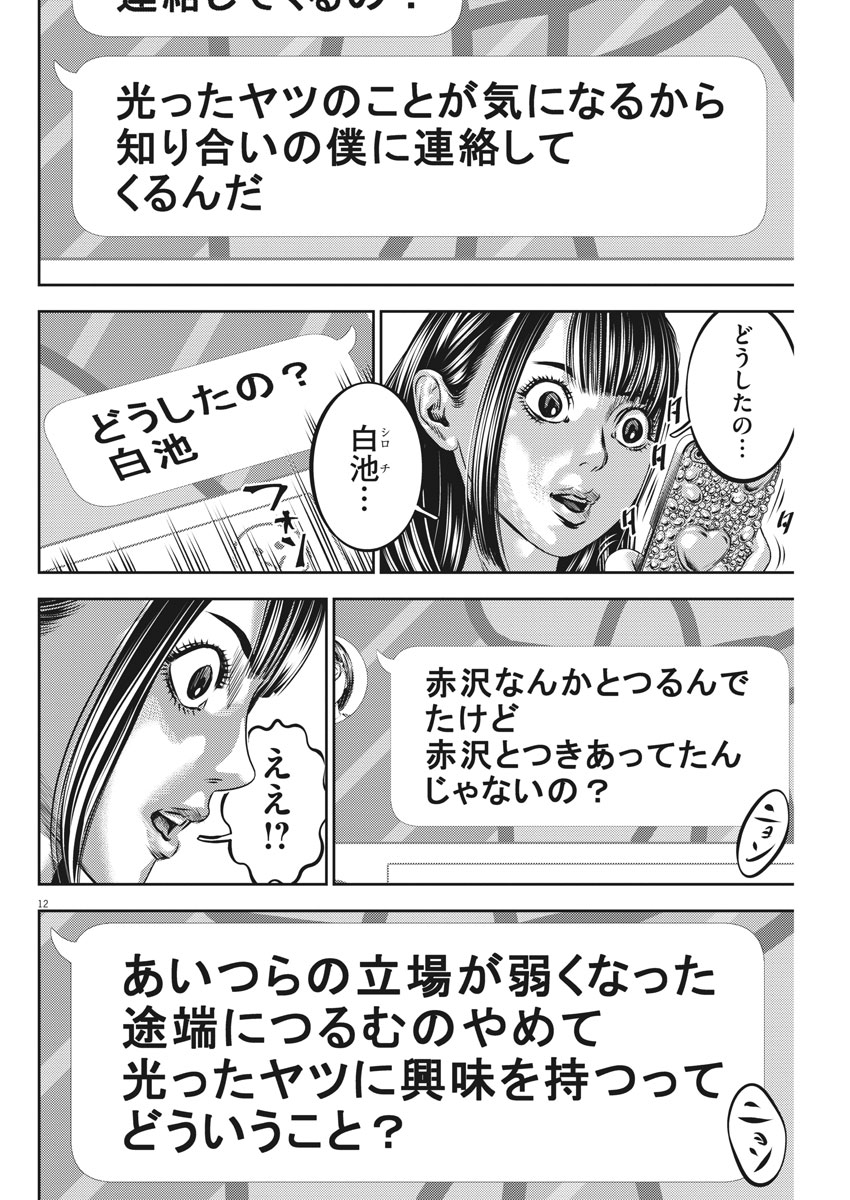 Hikari-Man Chapter 56 12ページ