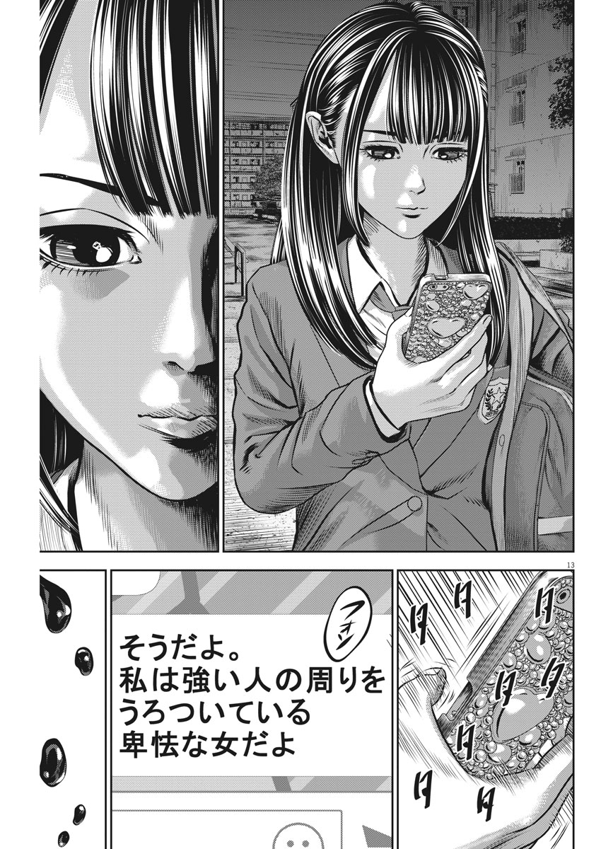 Hikari-Man Chapter 56 13ページ