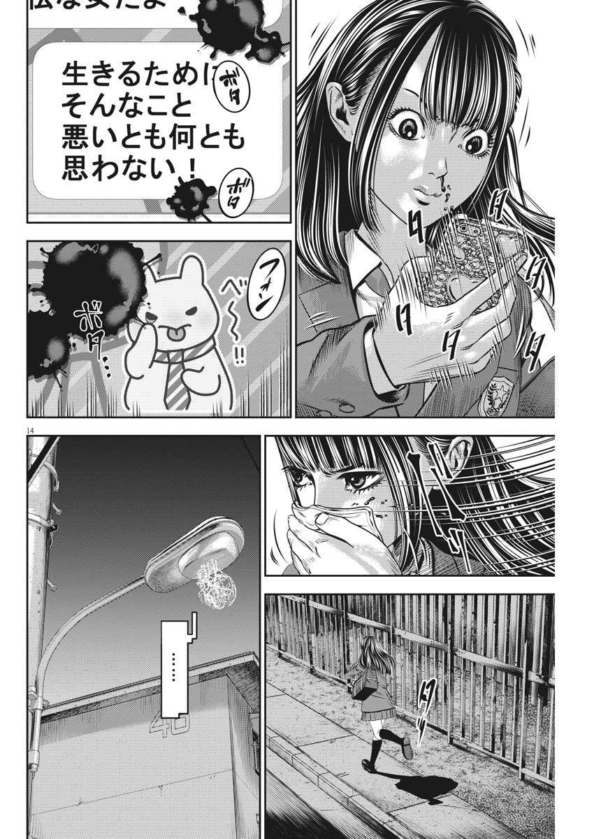 Hikari-Man Chapter 56 14ページ