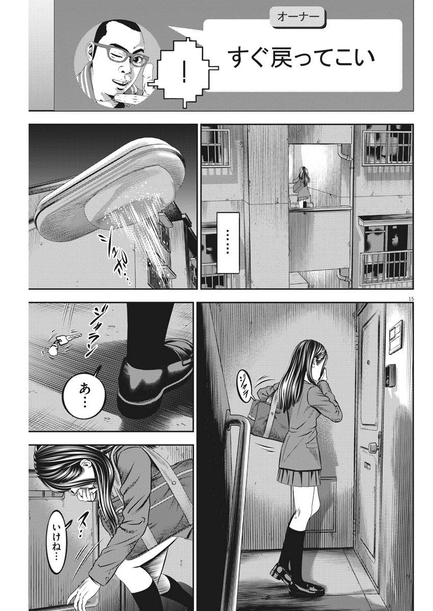 Hikari-Man Chapter 56 15ページ