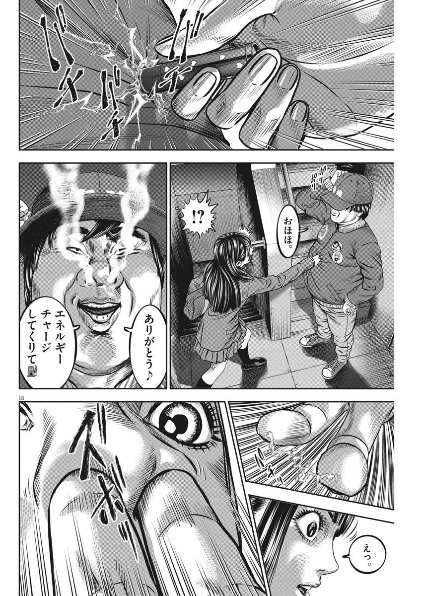 Hikari-Man Chapter 56 18ページ