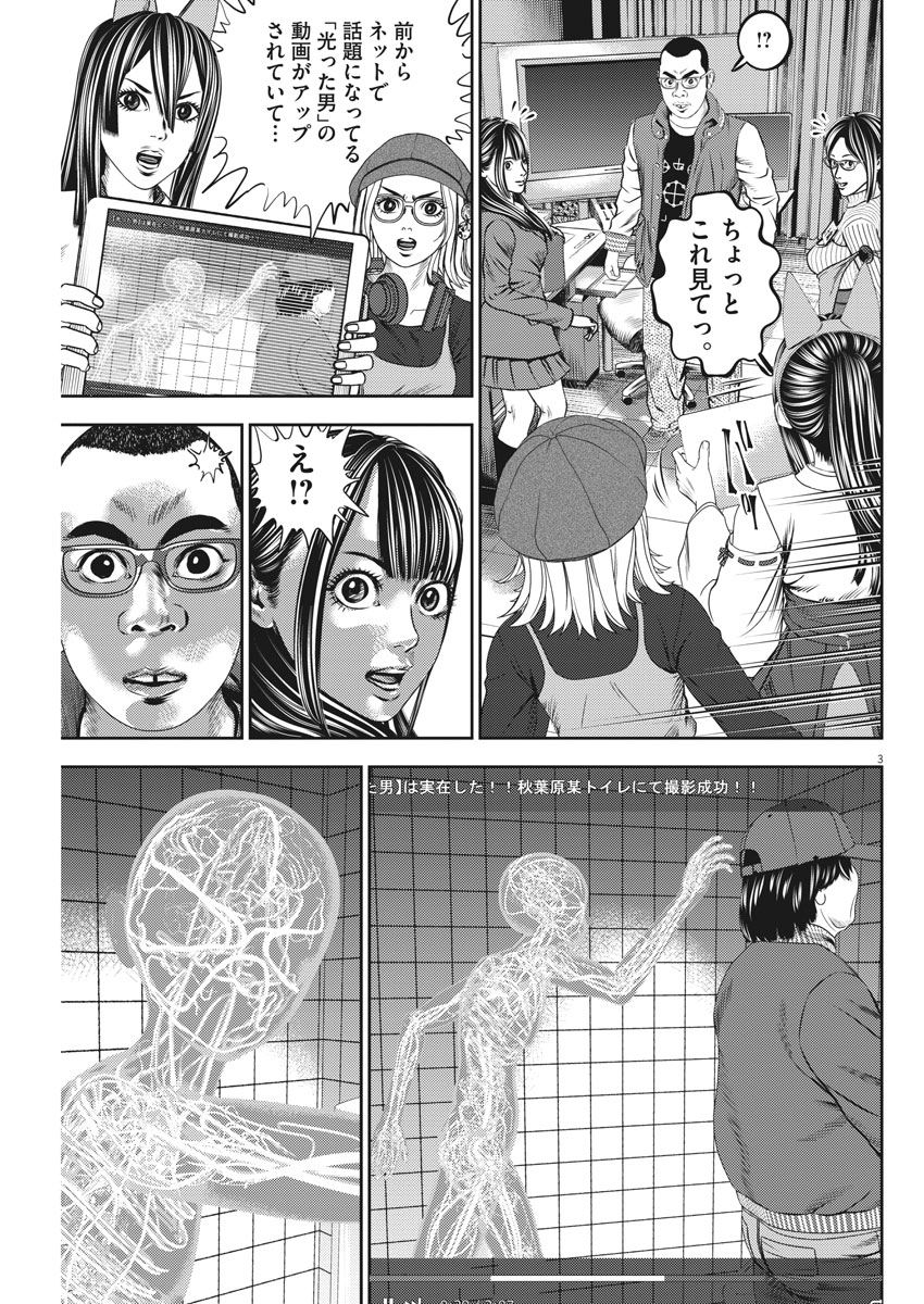 Hikari-Man Chapter 56 3ページ