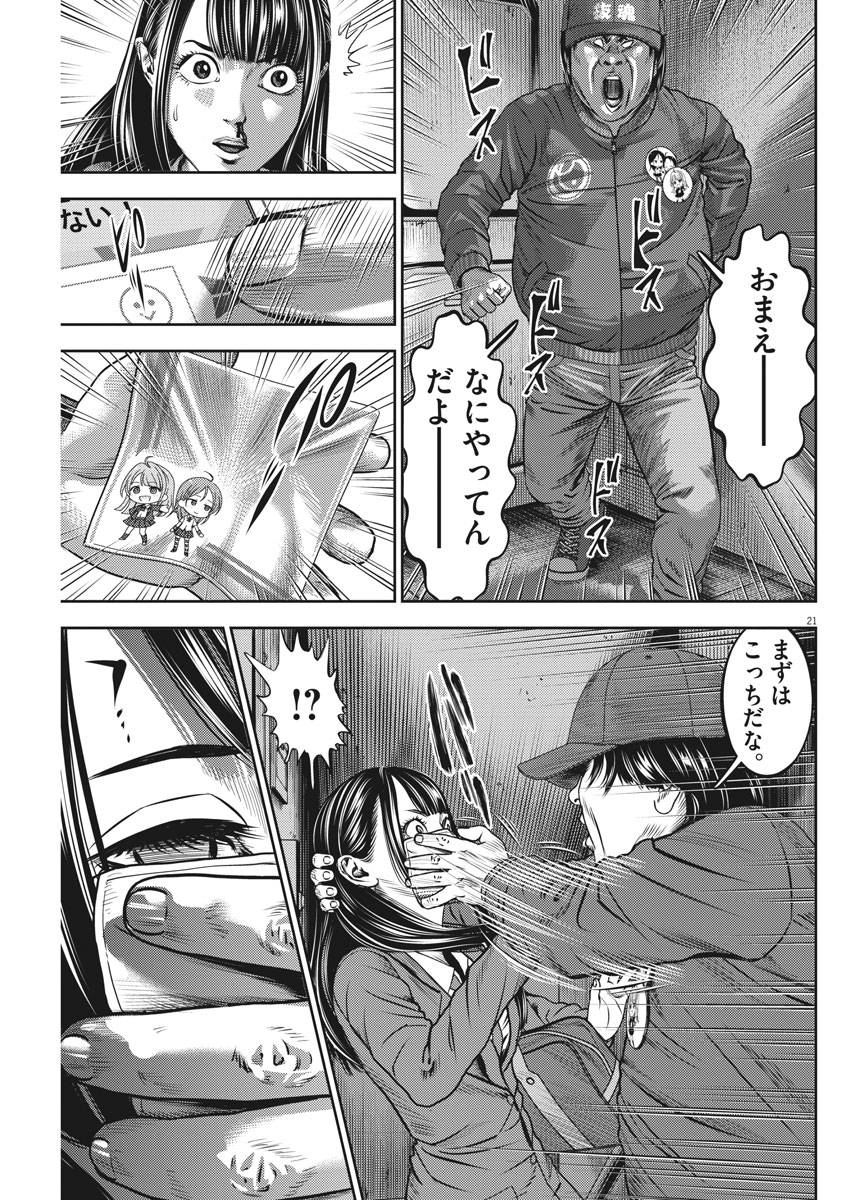 Hikari-Man Chapter 56 21ページ