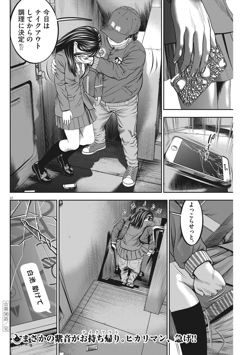 Hikari-Man Chapter 56 22ページ