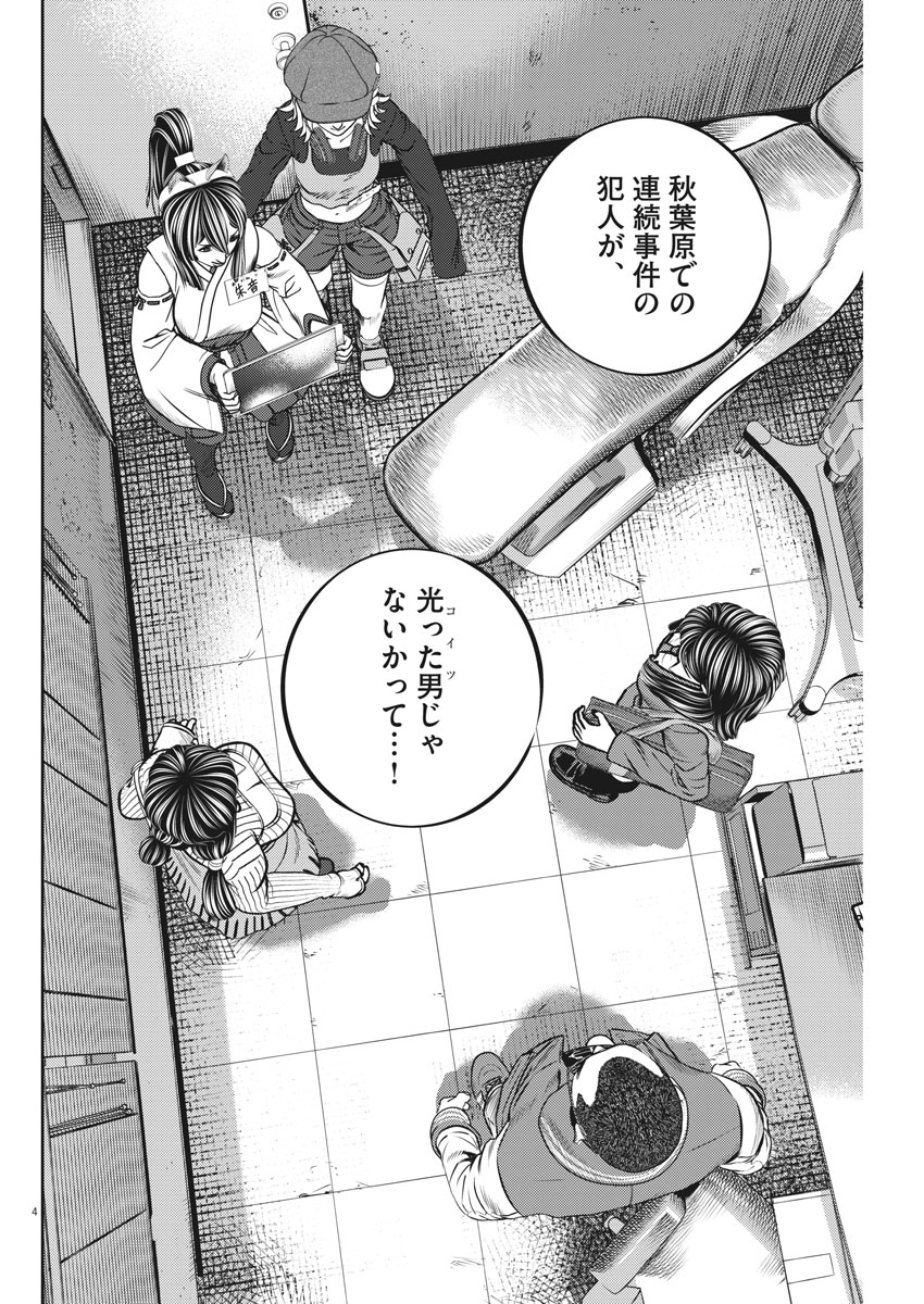 Hikari-Man Chapter 56 4ページ