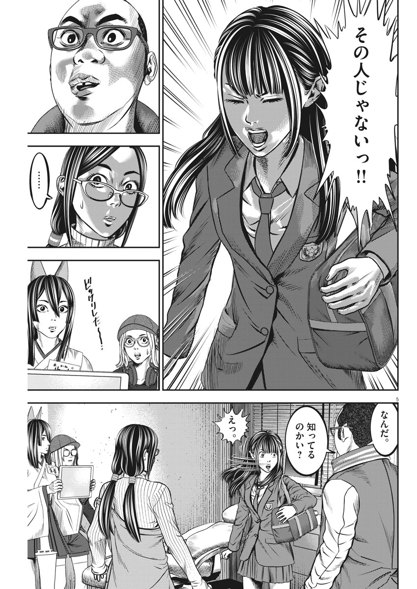 Hikari-Man Chapter 56 5ページ