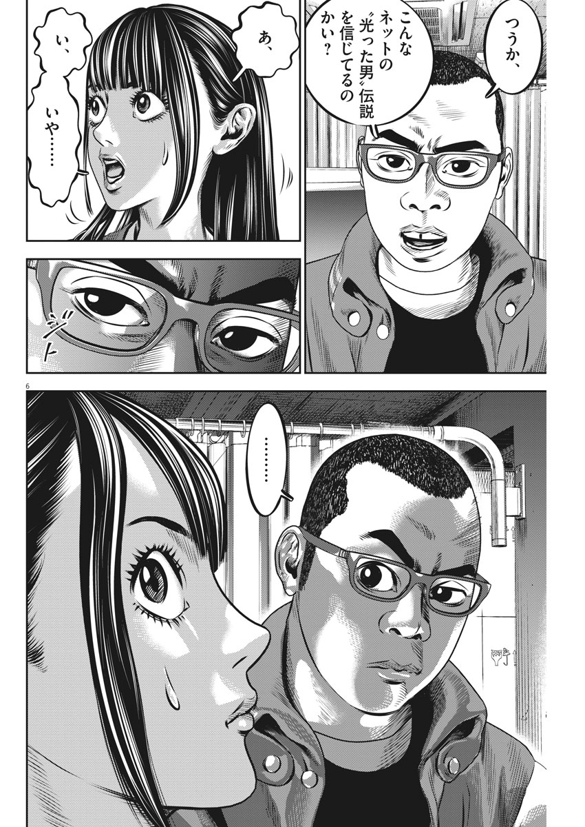 Hikari-Man Chapter 56 6ページ