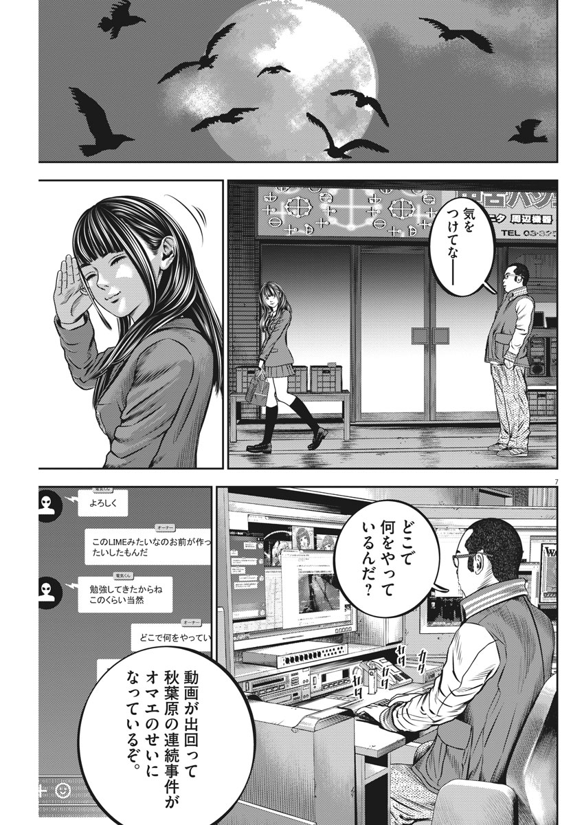 Hikari-Man Chapter 56 7ページ