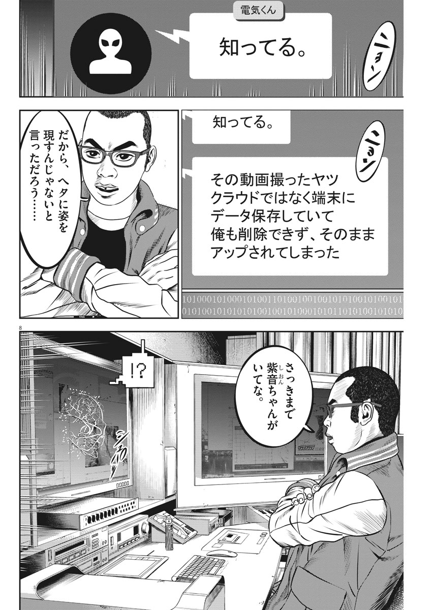 Hikari-Man Chapter 56 8ページ