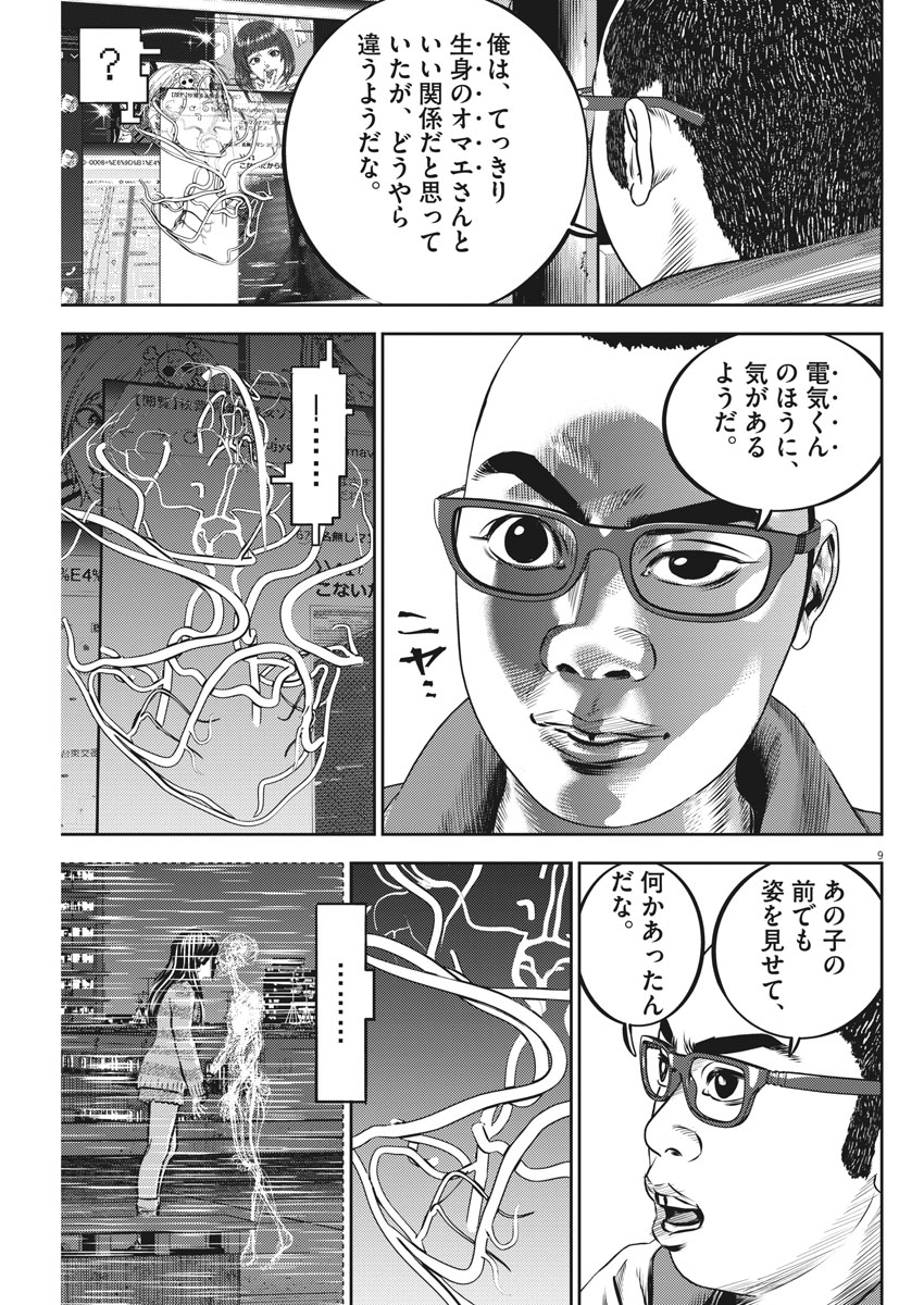 Hikari-Man Chapter 56 9ページ