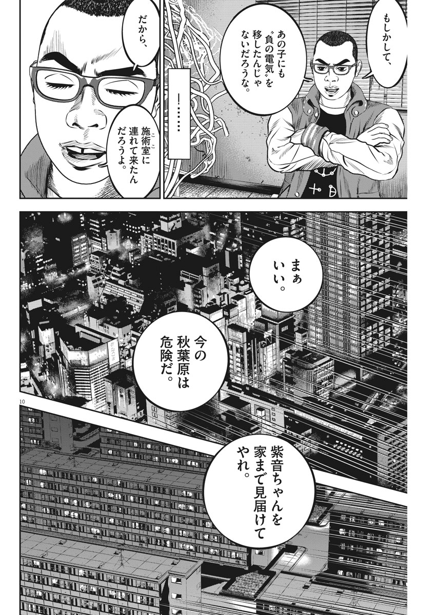 Hikari-Man Chapter 56 10ページ