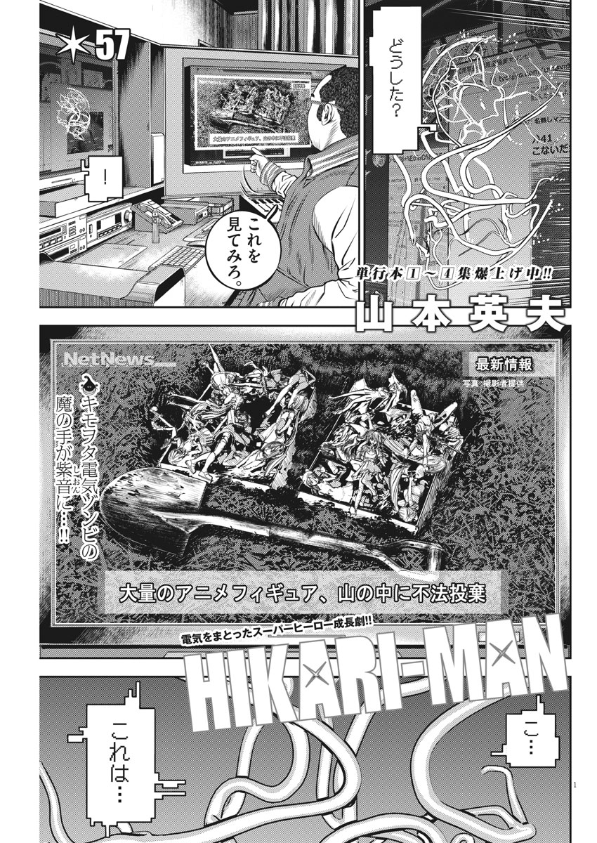 Hikari-Man Chapter 57 1ページ