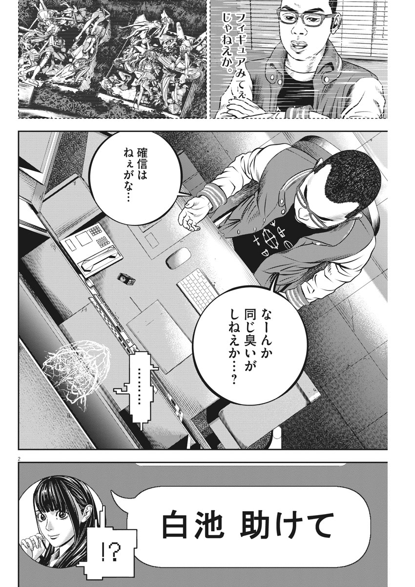 Hikari-Man Chapter 57 2ページ