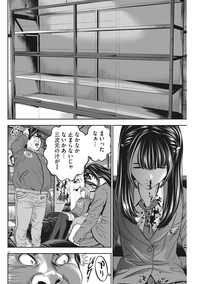 Hikari-Man Chapter 57 12ページ