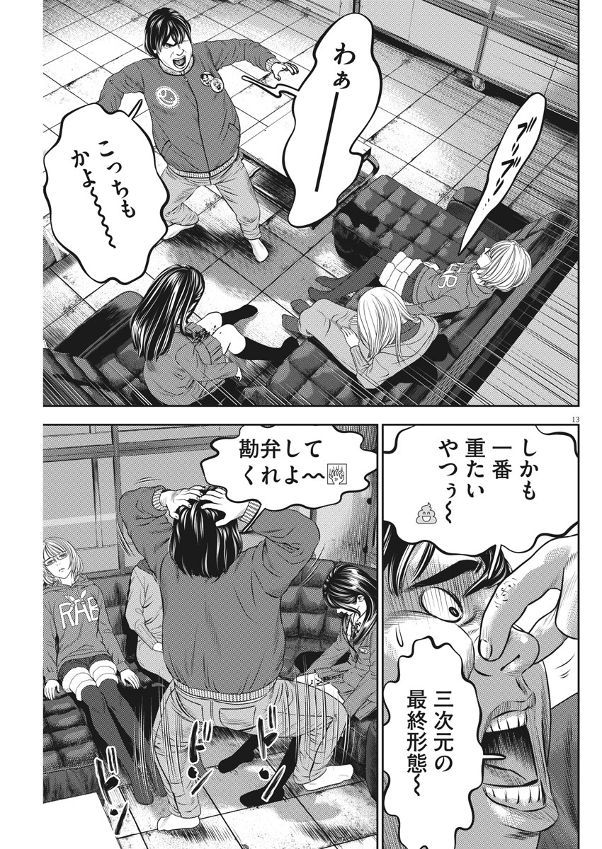 Hikari-Man Chapter 57 13ページ