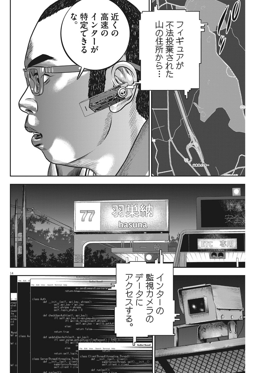 Hikari-Man Chapter 57 14ページ