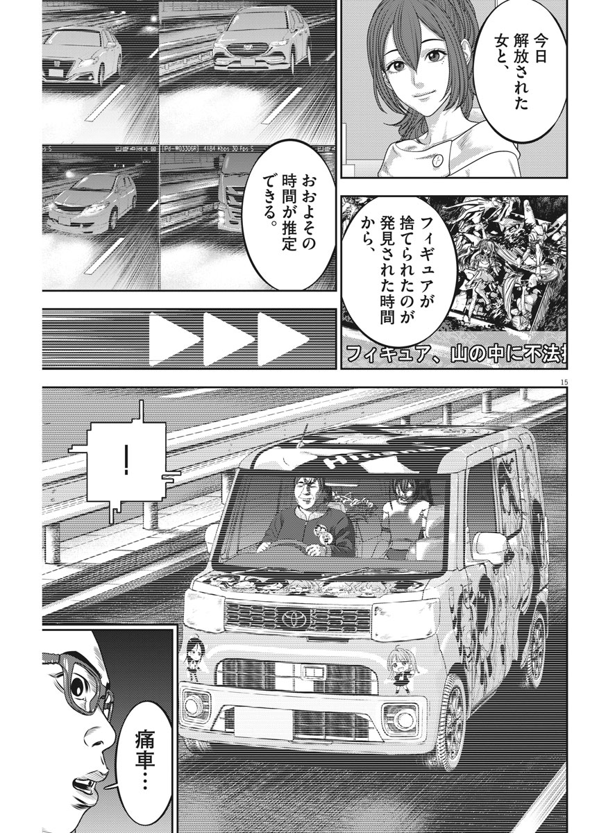 Hikari-Man Chapter 57 15ページ