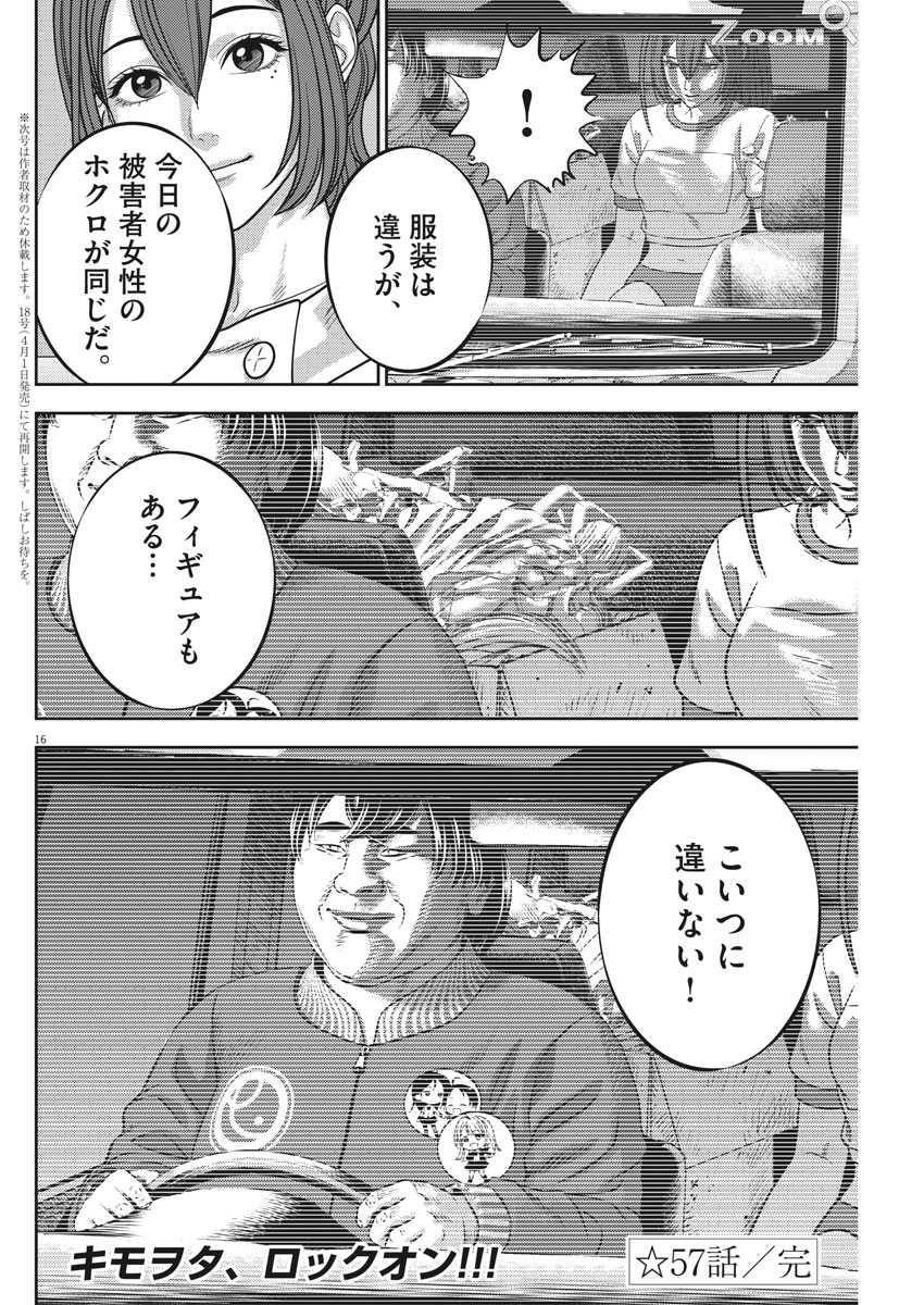 Hikari-Man Chapter 57 16ページ