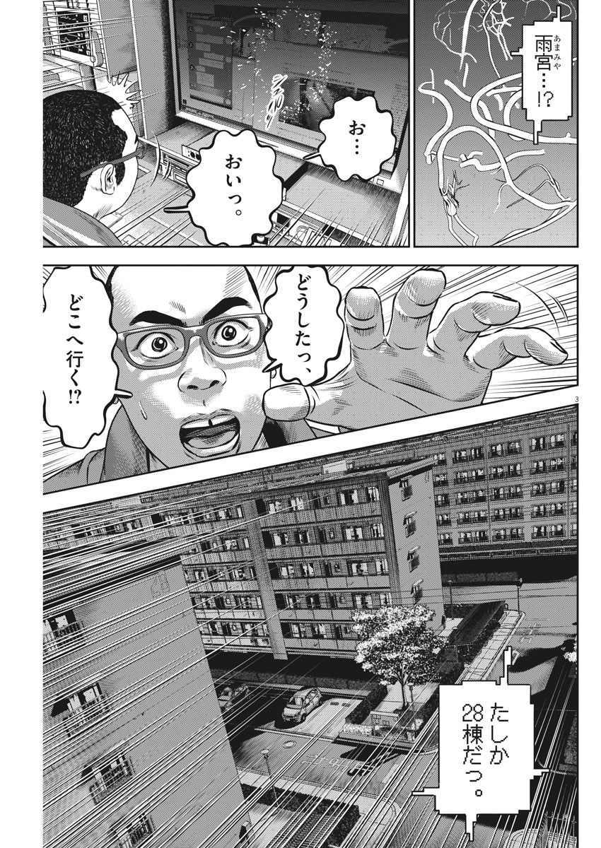 Hikari-Man Chapter 57 3ページ