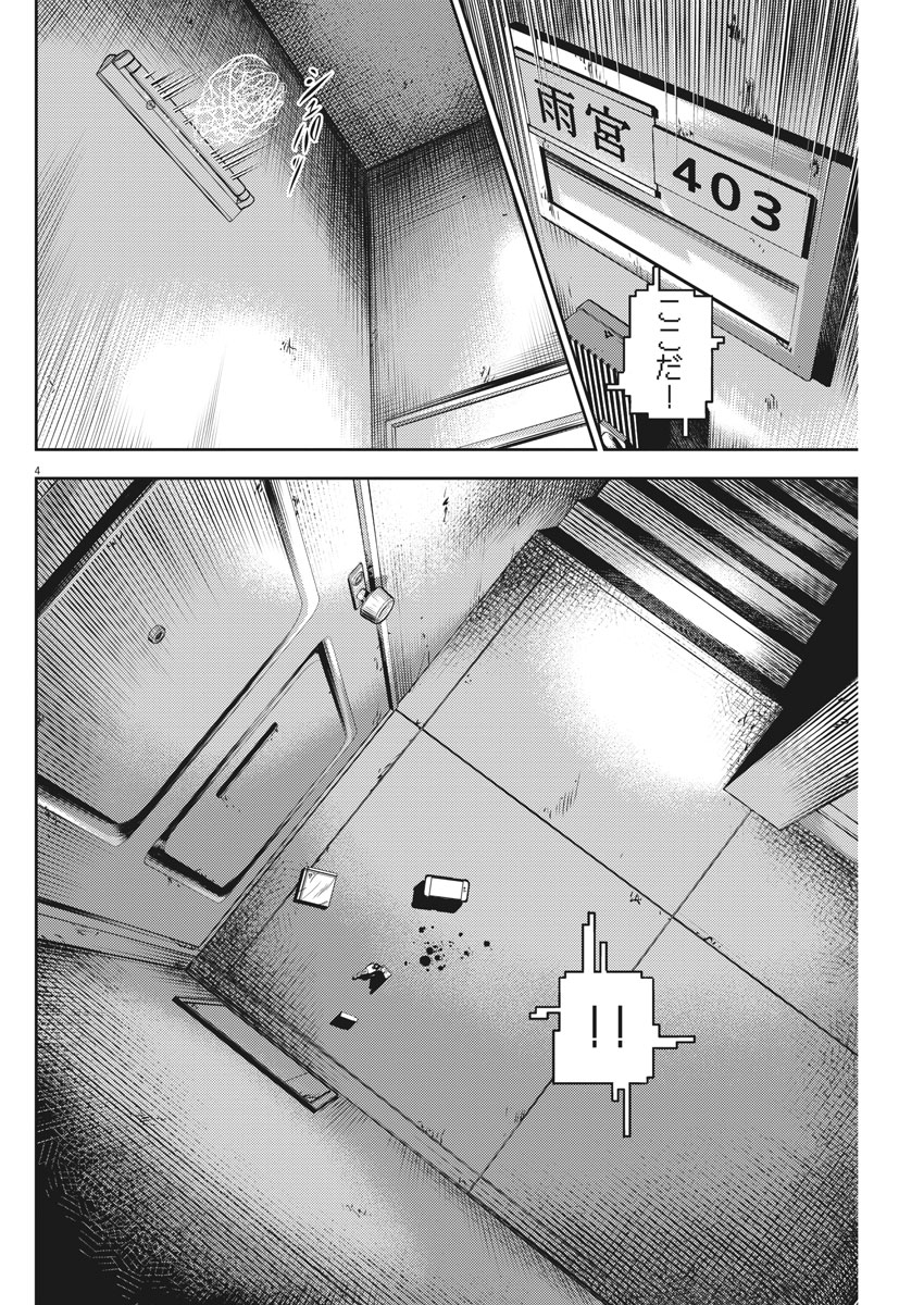 Hikari-Man Chapter 57 4ページ