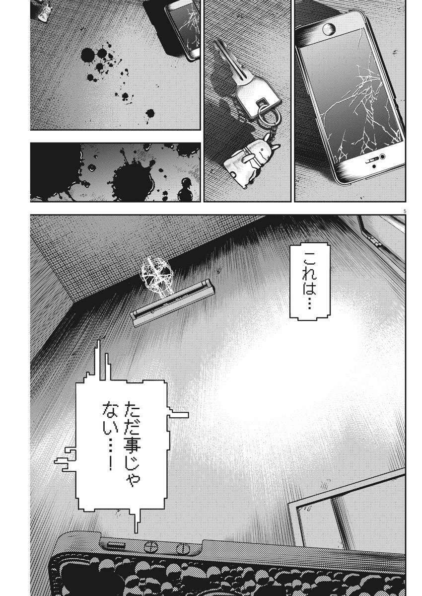 Hikari-Man Chapter 57 5ページ