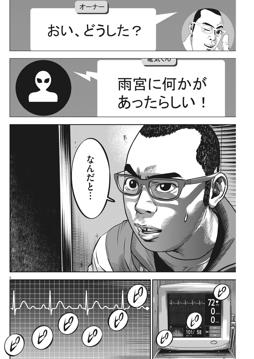 Hikari-Man Chapter 57 6ページ