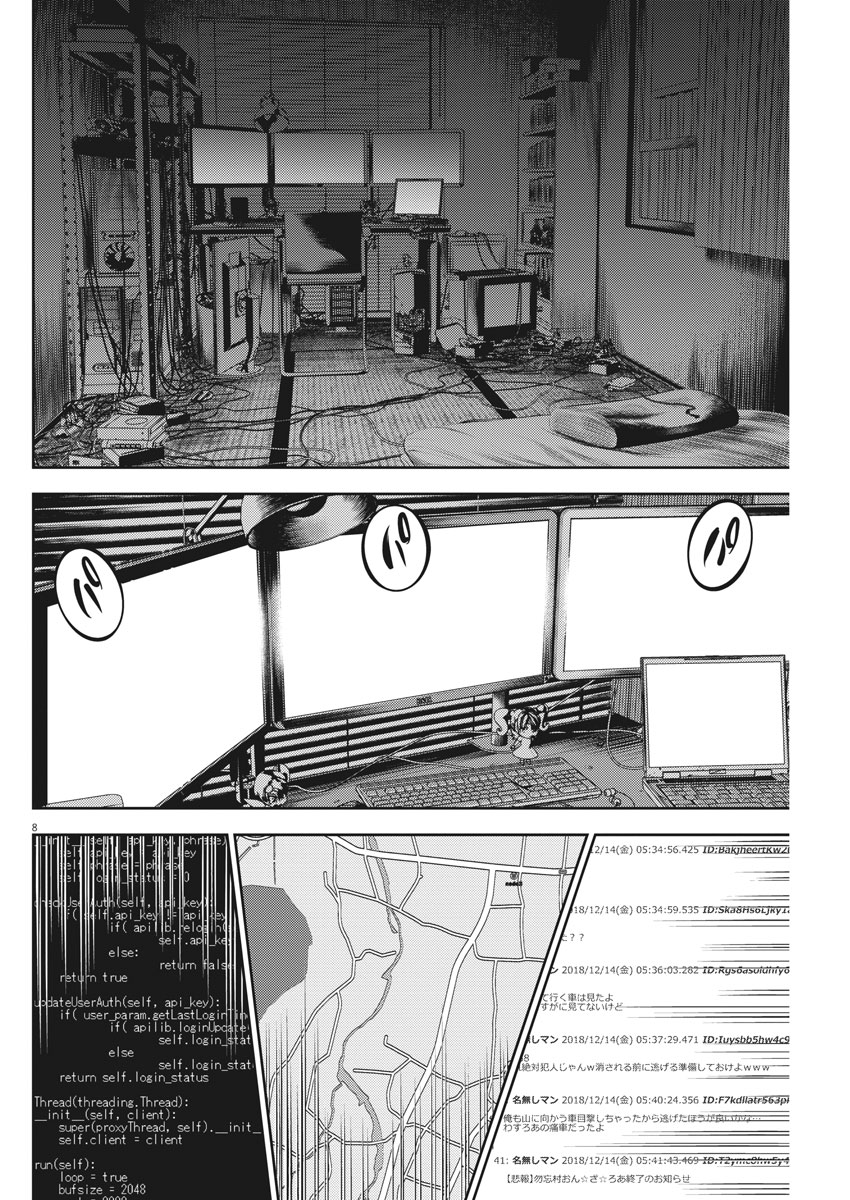 Hikari-Man Chapter 57 8ページ