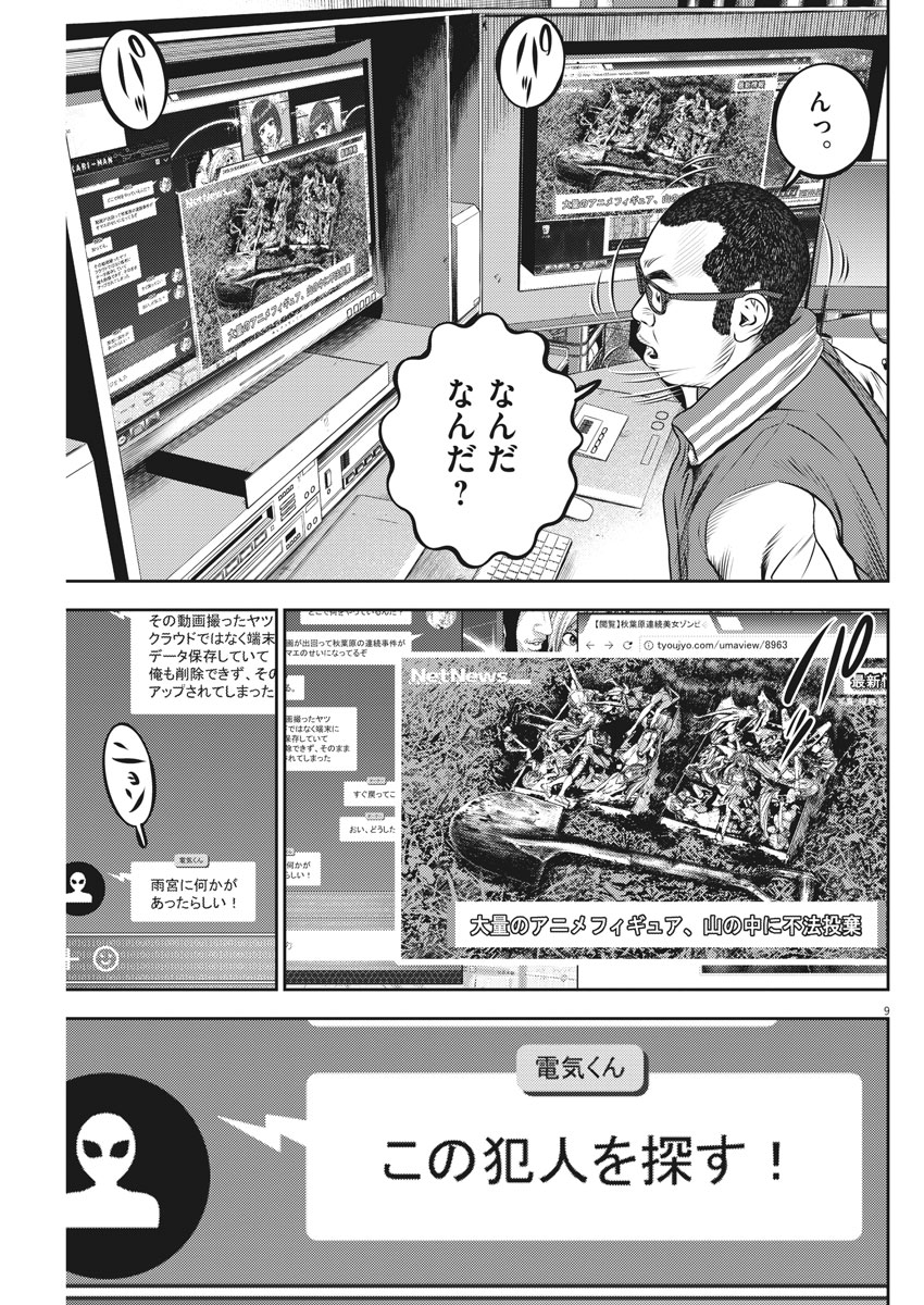 Hikari-Man Chapter 57 9ページ