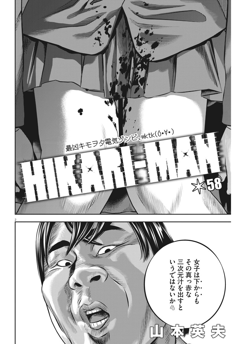 Hikari-Man Chapter 58 2ページ