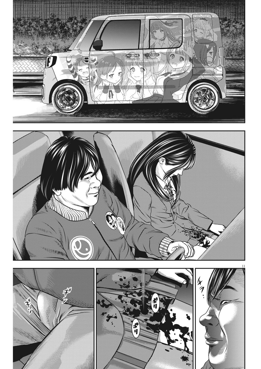 Hikari-Man Chapter 58 11ページ
