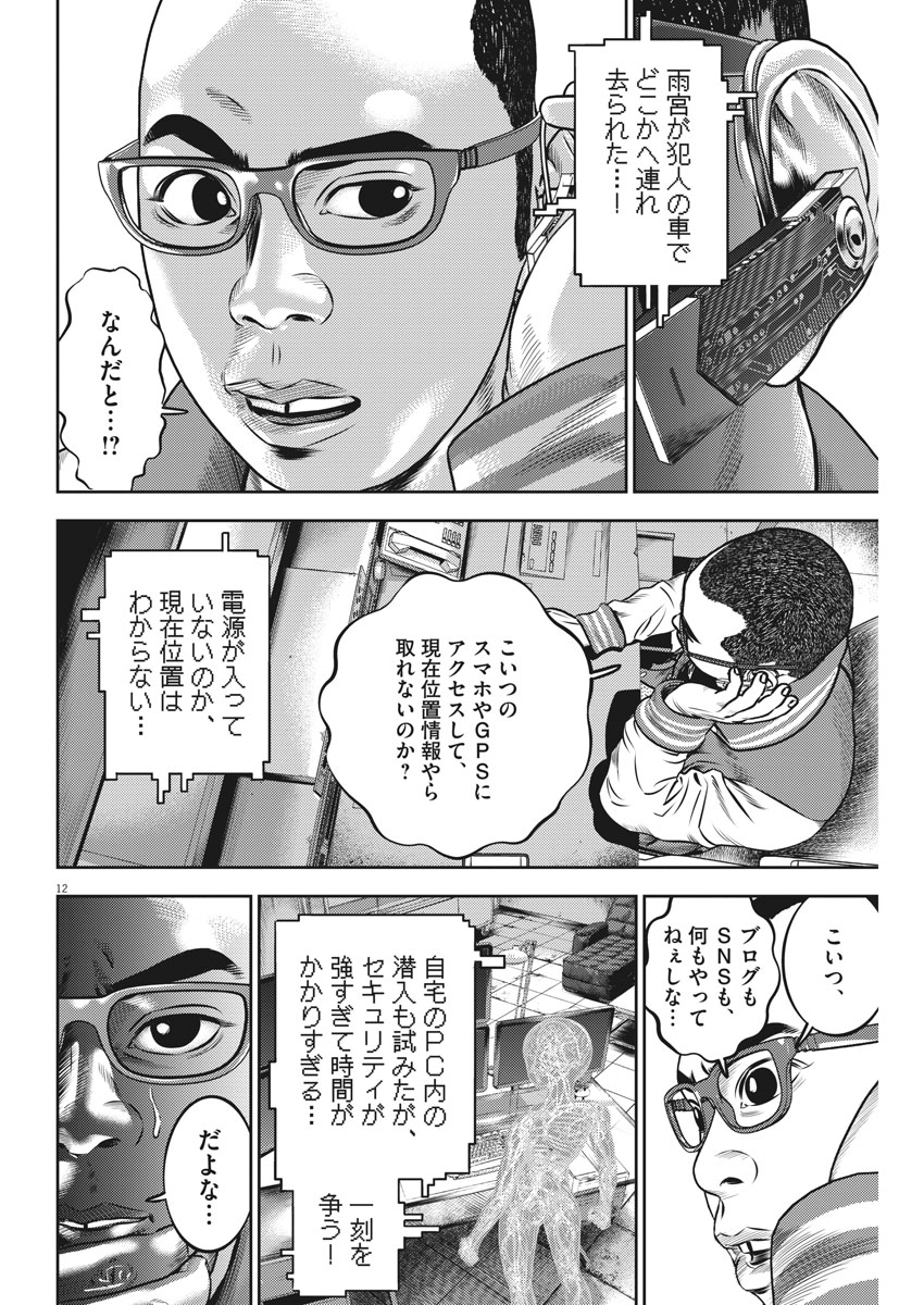 Hikari-Man Chapter 58 12ページ